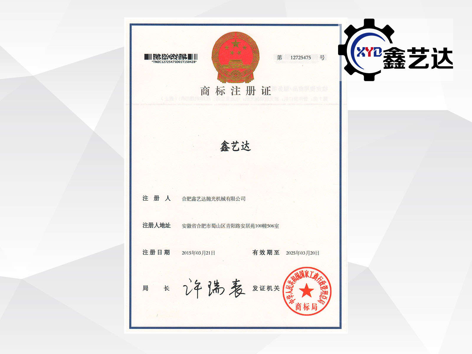 (1)"Xinyida"شهادة تسجيل العلامة التجارية