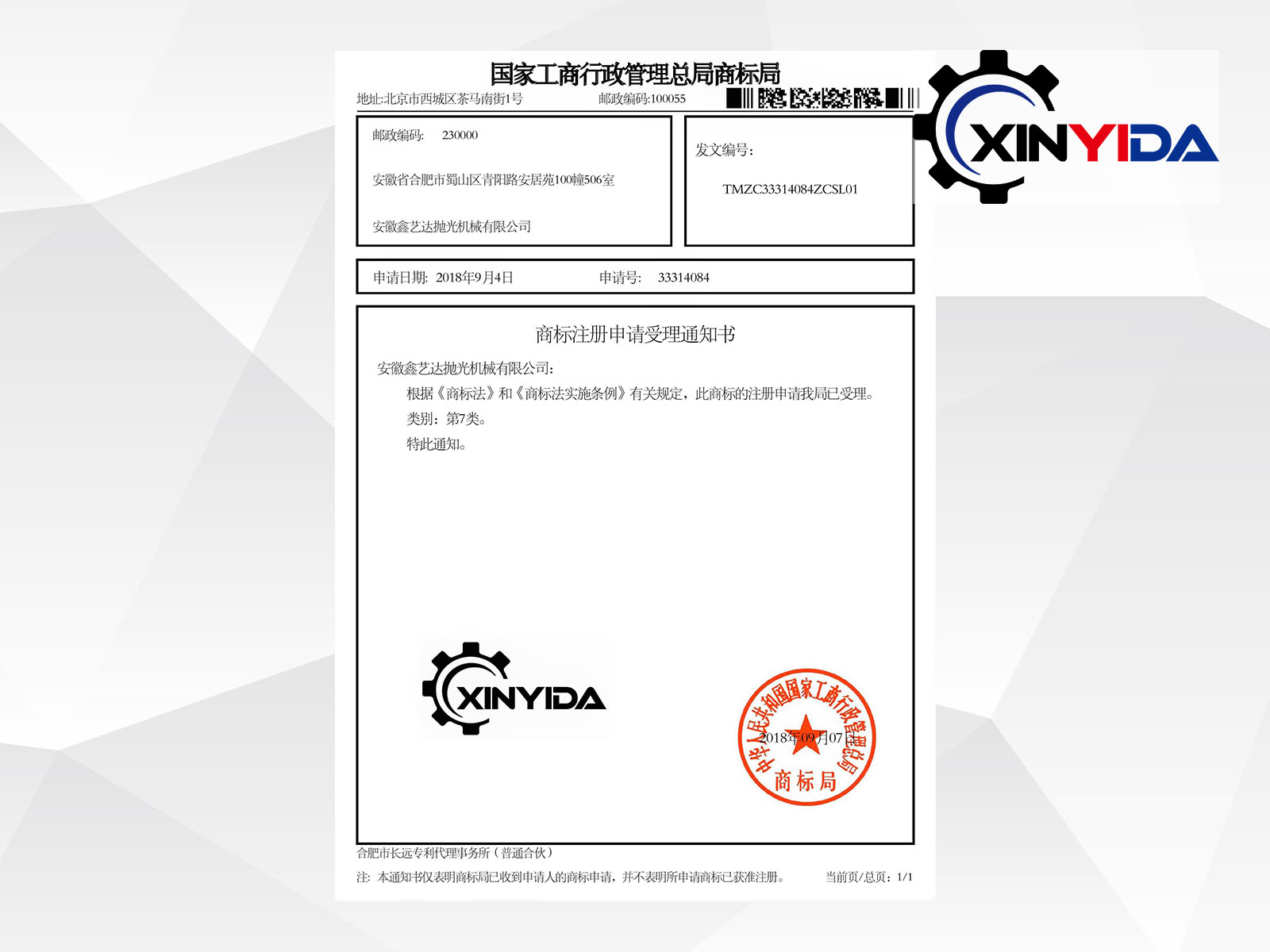 (2)"Xinyida"شهادة تسجيل العلامة التجارية
